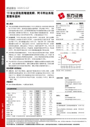 18年女装电商增速亮眼,阿卡邦业务拖累整体盈利