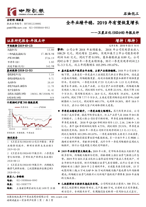 年报点评：全年业绩平稳，2019年有望恢复增长