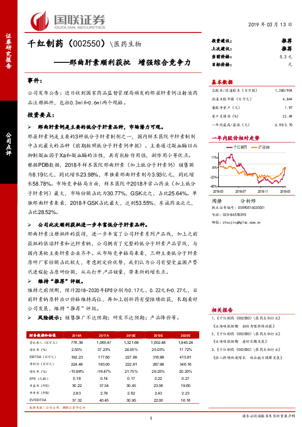 那曲肝素顺利获批 增强综合竞争力