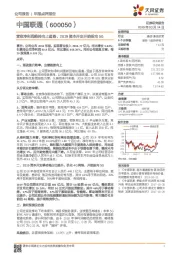 营收净利润维持向上趋势，2019资本开支开始投向5G