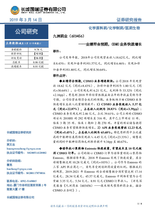 业绩符合预期，CDMO业务快速增长