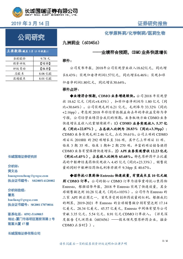 业绩符合预期，CDMO业务快速增长