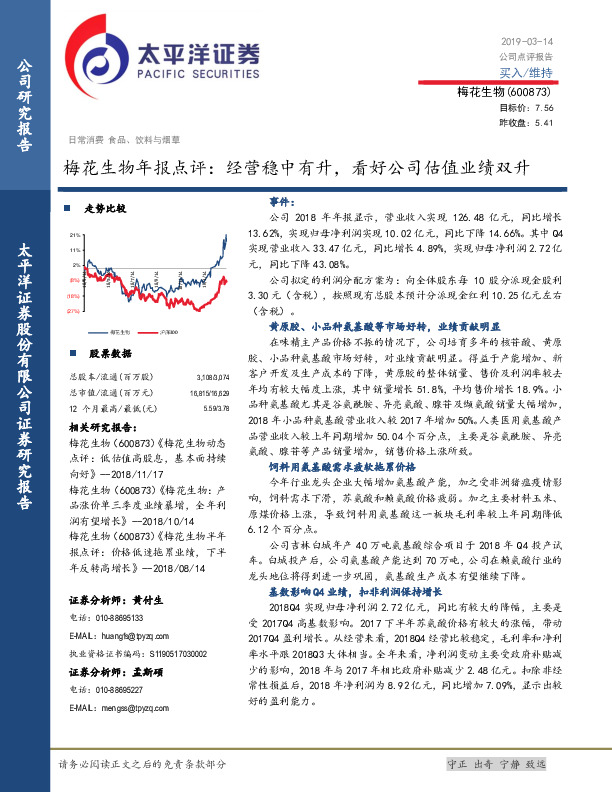 年报点评：经营稳中有升，看好公司估值业绩双升