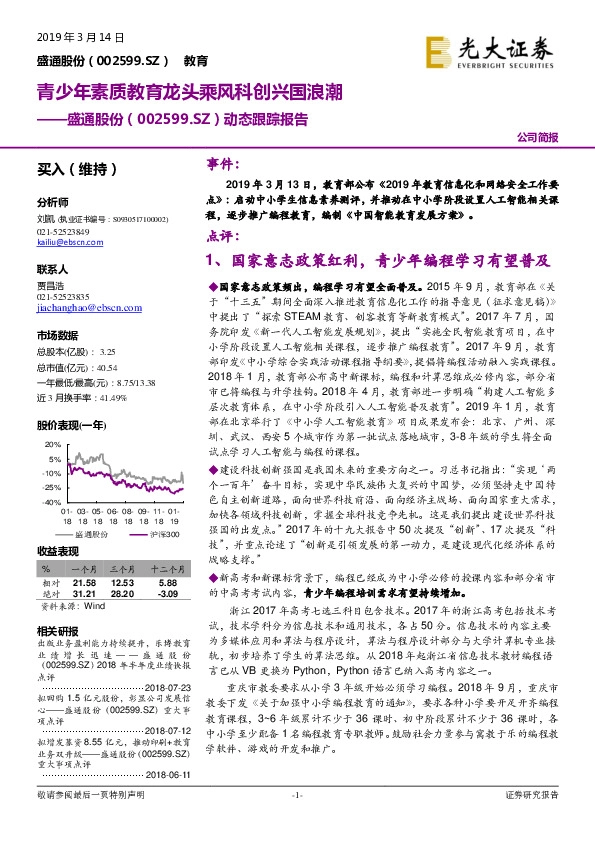 动态跟踪报告：青少年素质教育龙头乘风科创兴国浪潮