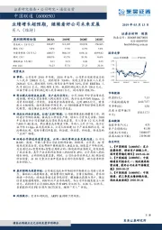 业绩增长超预期,继续看好公司未来发展
