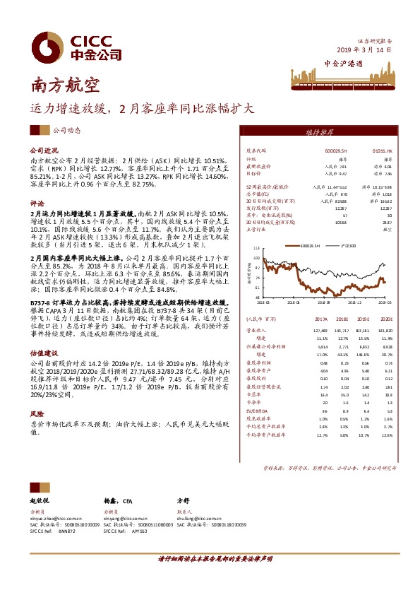 运力增速放缓，2月客座率同比涨幅扩大