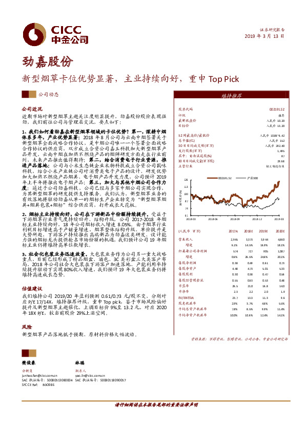 新型烟草卡位优势显著，主业持续向好，重申TopPick