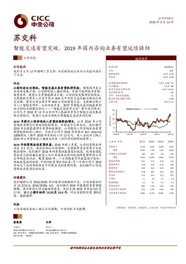智能交通有望突破，2019年国内咨询业务有望延续强劲