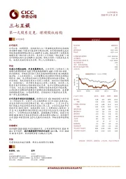 第一大股东变更，理顺股权结构