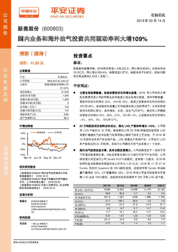 国内业务和海外油气投资共同驱动净利大增109%