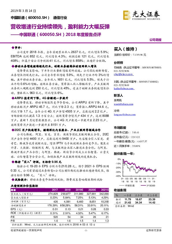 2018年度报告点评：营收增速行业持续领先，盈利能力大幅反弹