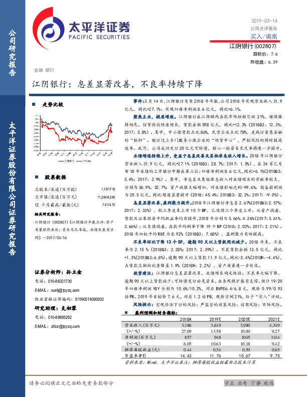 息差显著改善，不良率持续下降