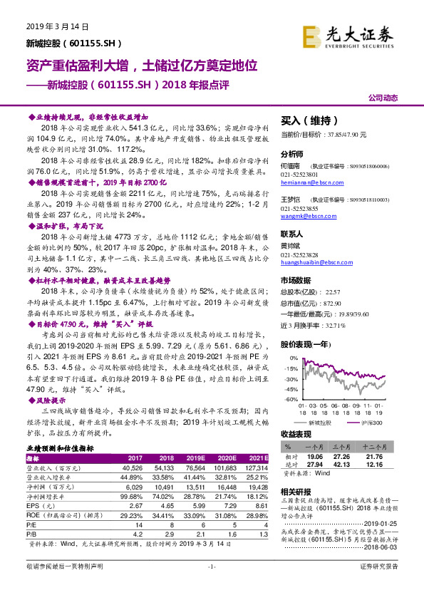 2018年报点评：资产重估盈利大增，土储过亿方奠定地位