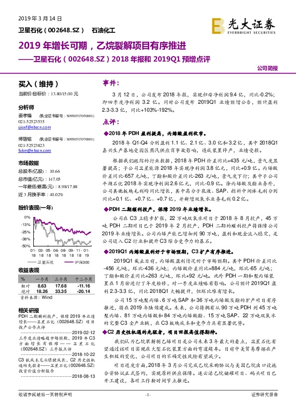 2018年报和2019Q1预增点评：2019年增长可期，乙烷裂解项目有序推进