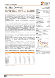 房地产资管领军企业、利率下行AUM成长或超预期