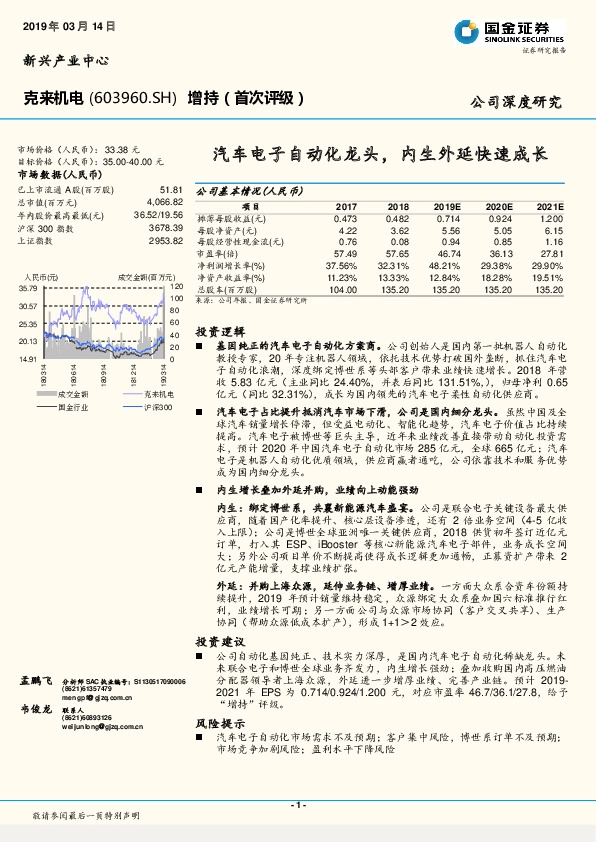 汽车电子自动化龙头，内生外延快速成长