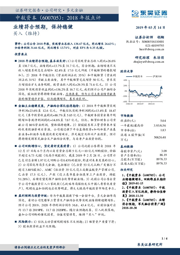 业绩符合预期，保持稳健