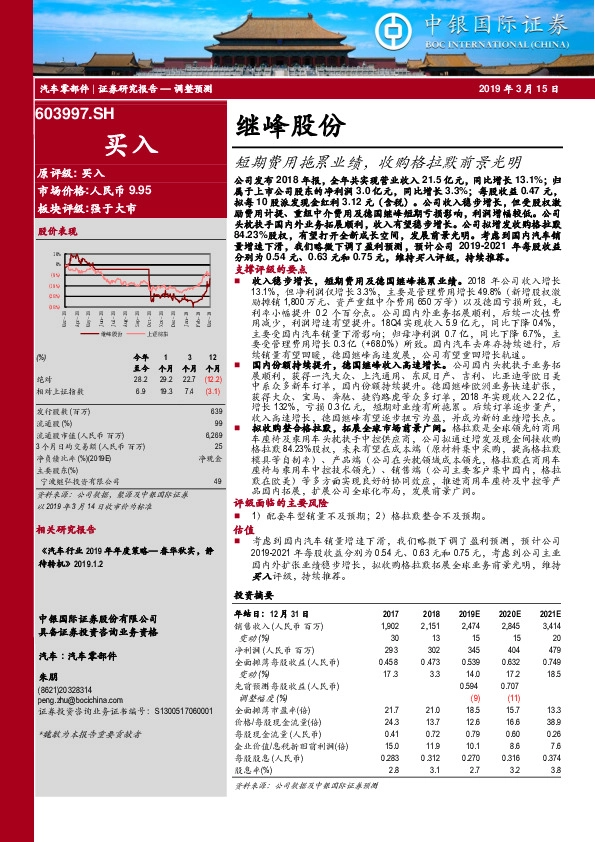 短期费用拖累业绩，收购格拉默前景光明
