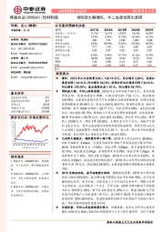 预收款大幅增长,牛二加速全国化进程