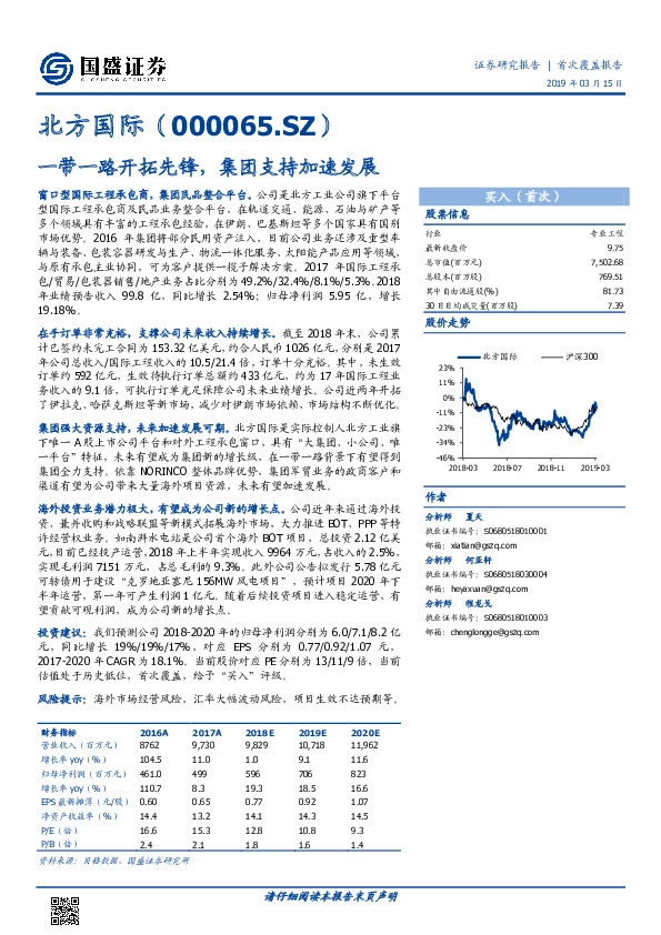 一带一路开拓先锋，集团支持加速发展