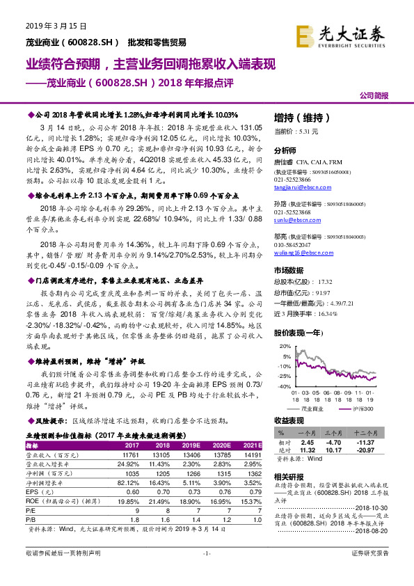 2018年年报点评：业绩符合预期，主营业务回调拖累收入端表现