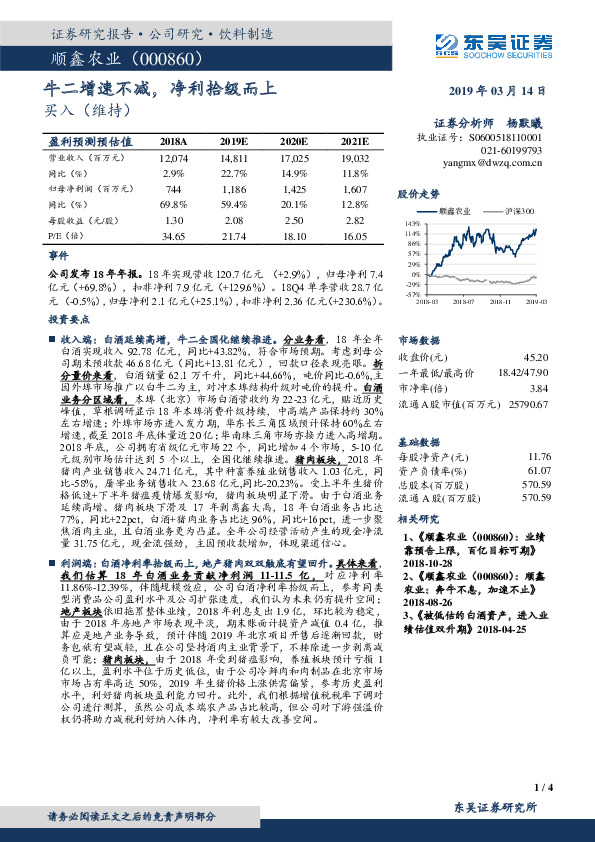 牛二增速不减，净利拾级而上