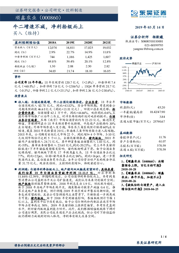 牛二增速不减，净利拾级而上