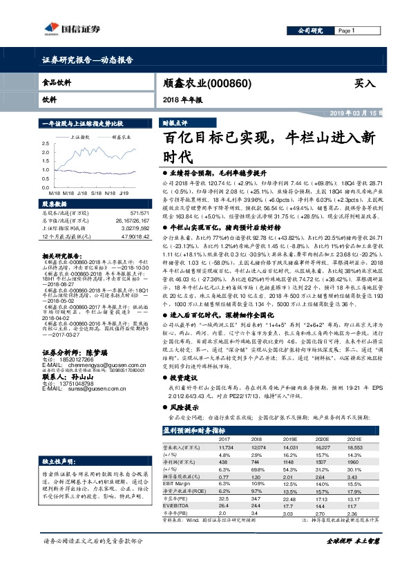 2018年年报：百亿目标已实现，牛栏山进入新时代