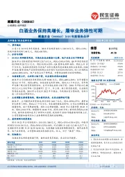 2018年度报告点评:白酒业务保持高增长,屠宰业务弹性可期