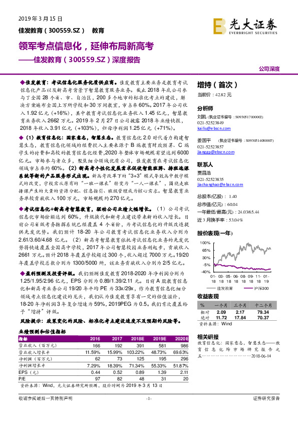 深度报告：领军考点信息化，延伸布局新高考