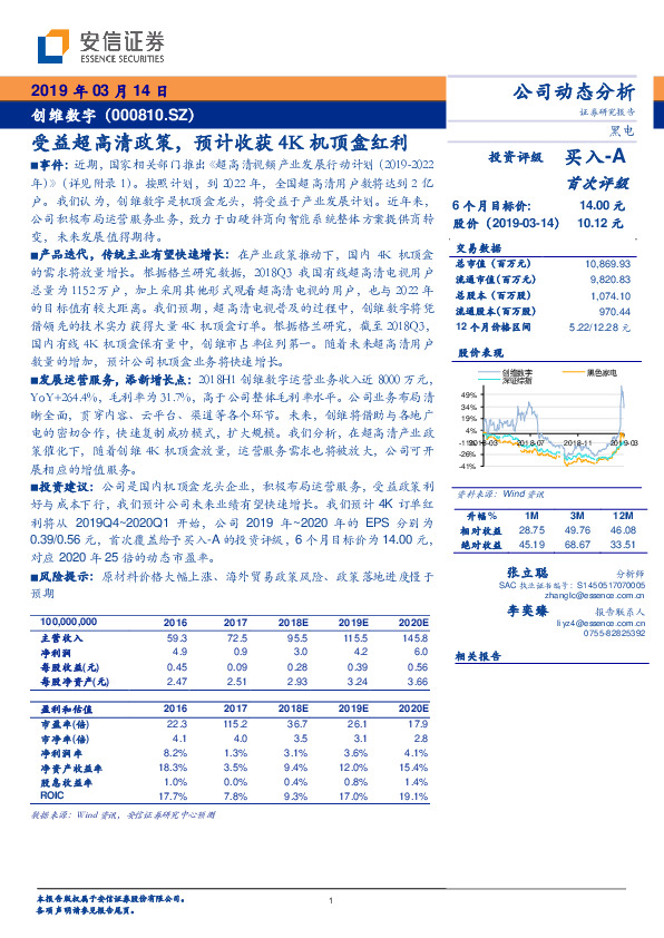 受益超高清政策，预计收获4K机顶盒红利