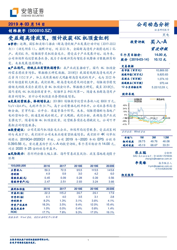 受益超高清政策，预计收获4K机顶盒红利