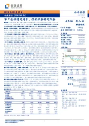 军工金控稳定增长，信托证券将迎改善