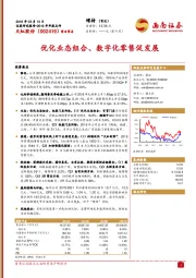 2018年年报点评：优化业态组合、数字化零售促发展