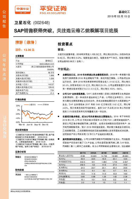 SAP销售获得突破，关注连云港乙烷裂解项目进展