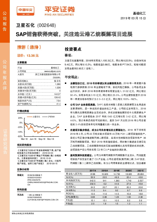 SAP销售获得突破，关注连云港乙烷裂解项目进展