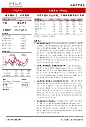 经营业绩创历史新高，区域供需格局依旧良好