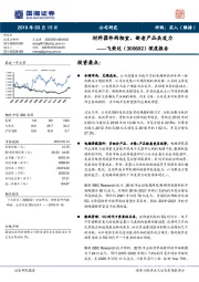 深度报告：材料器件两相宜，新老产品共发力