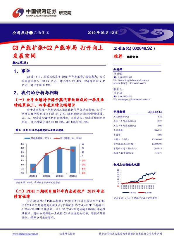 C3产能扩张+C2产能布局 打开向上发展空间
