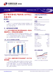 C3产能扩张+C2产能布局 打开向上发展空间
