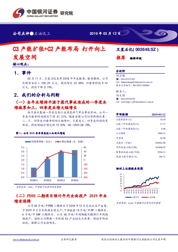 C3产能扩张+C2产能布局 打开向上发展空间