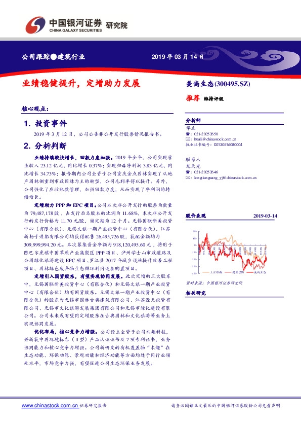 业绩稳健提升，定增助力发展