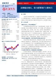 业绩稳定增长,借力新零售扩大影响力