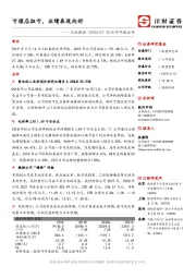2018年年报点评:亏损店扭亏,业绩表现向好