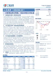 业绩增速符合预期，18Q4新签订单改善