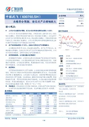 业绩符合预期，待交付产品增幅较大