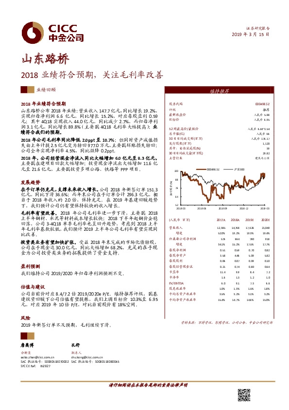 2018业绩符合预期，关注毛利率改善