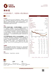 扩充优质客户，巩固核心供应链地位