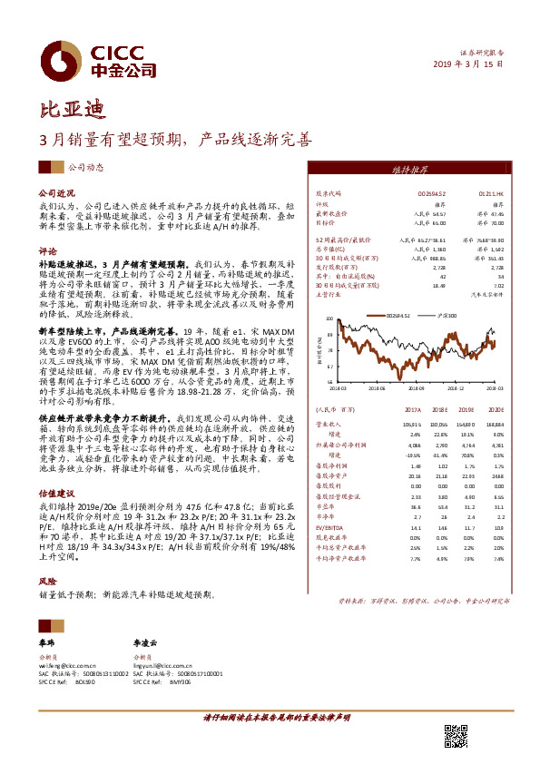 3月销量有望超预期，产品线逐渐完善