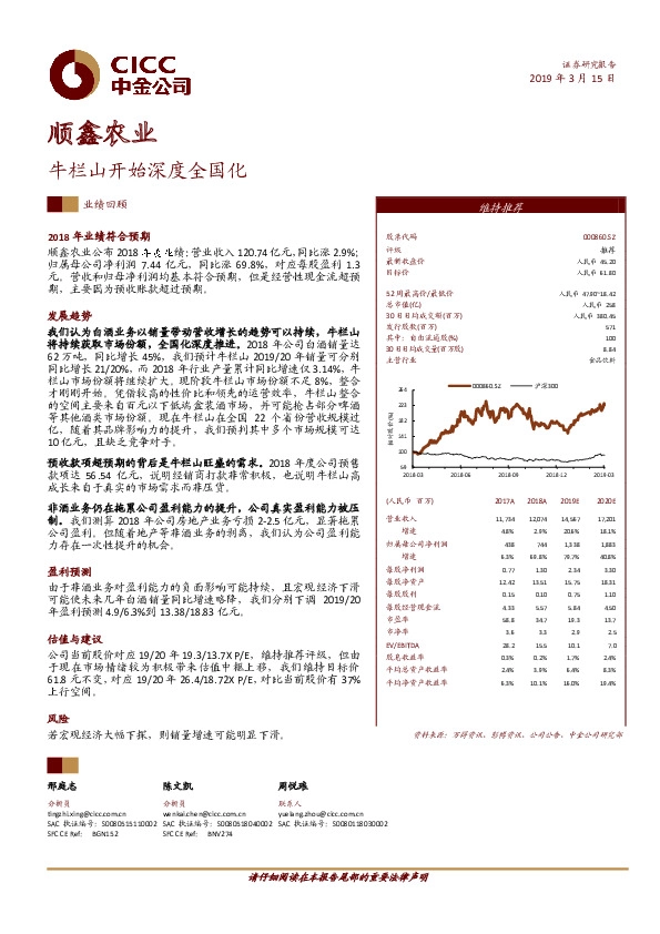牛栏山开始深度全国化